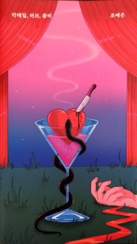 Koktail, Cinta, Zombie (Korea)