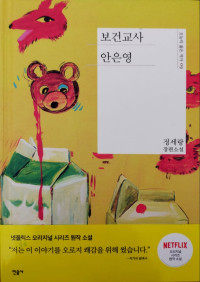 Guru Kesehatan Eunyoung AHN (Korea)