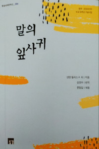 Daun Kuda, Kumpulan Puisi Memperingati 50 Tahun Hubungan Diplomatik Korea dan Indonesia (Korea)