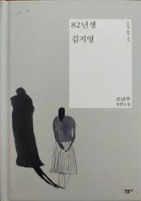 Jiyoung Kiim, Lahir Pada Tahun 1982., Penulis Muda Masa Kini 13, Novel Berdurasi Penuh (Korea)