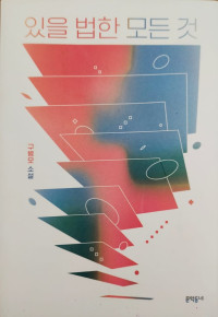 Segala Sesuatu Yang Mungkin Terjadi (Korea)