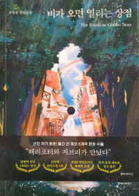 Harry Potter Bertemu Ghibli.,(Novel Korea)